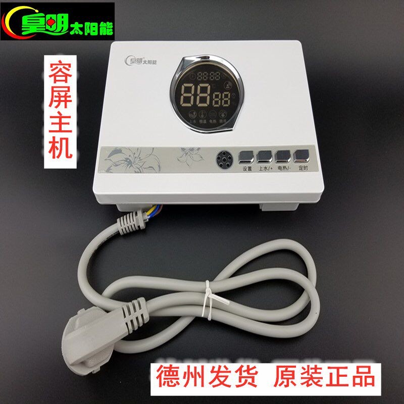皇明太阳能热水器配件 无线容屏温控仪表 手机遥控水温水位控制器