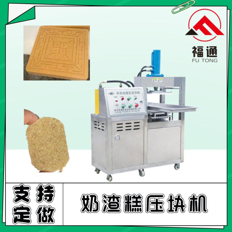 奶渣饼成型设备脱模成型好奶渣糕设备模具可定奶渣糕压块机