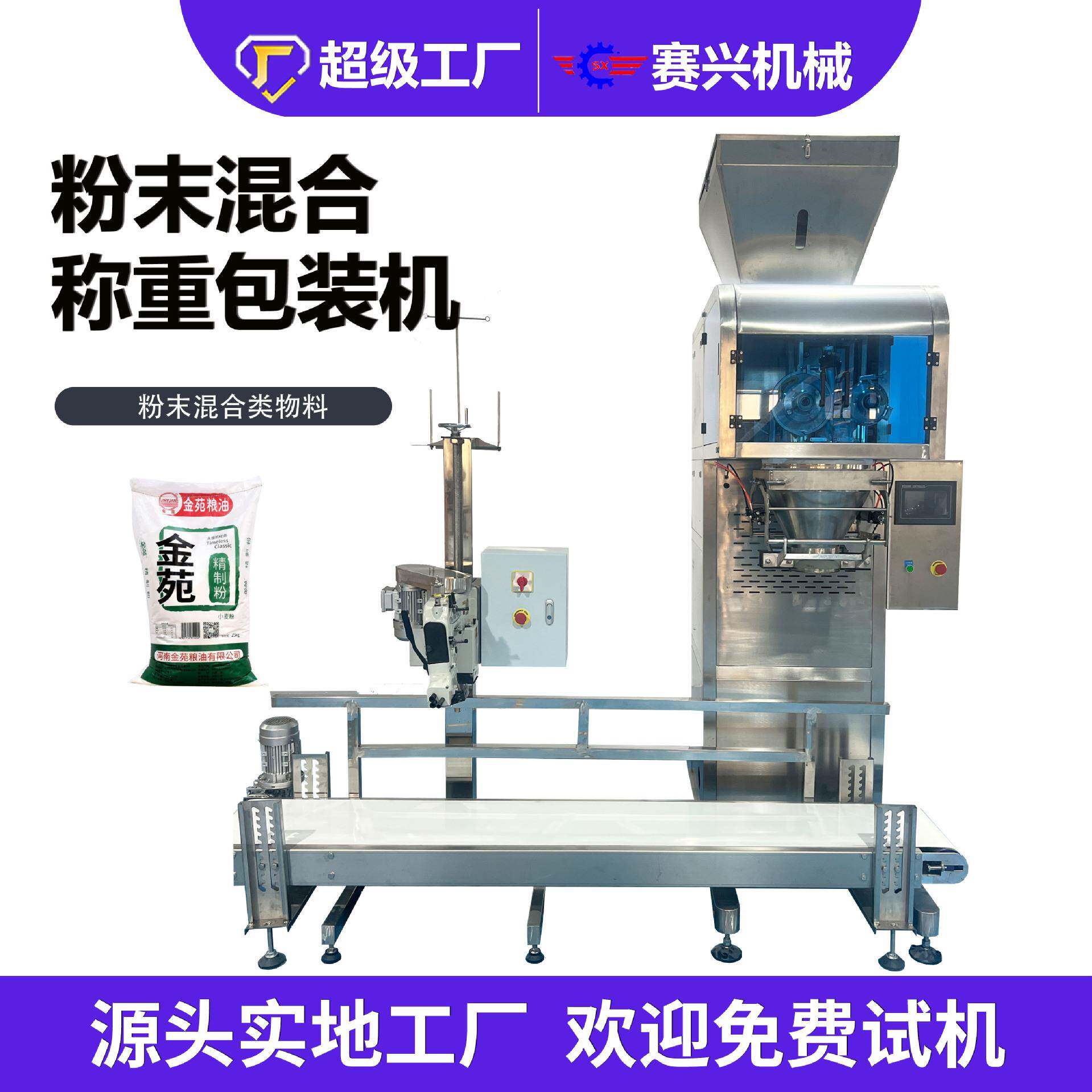 自动定量粉剂包装机粉末包装机5000克面粉包装机螺杆分装机