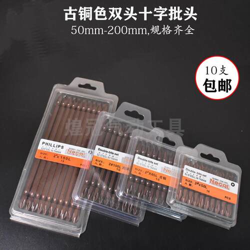 S2钢双头十字批头 Necal磁性电动起子头 PH1/2风批咀批头组
