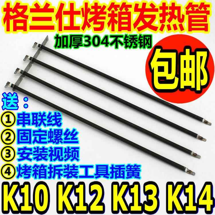 格兰仕电烤箱30L32升通用发热管K10/K12/K13/K14/K15电热管加热管