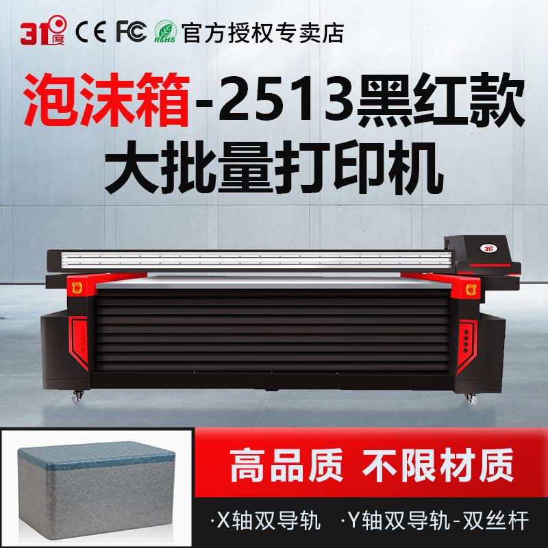 2513UV打印机大型泡沫箱塑料纸盒礼盒包装盒木板石材印刷机