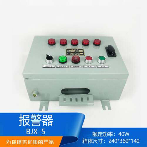 泰航船用钢质声光报警控制器BJX-5/6/7/8/10/24V控制箱舵机警报箱