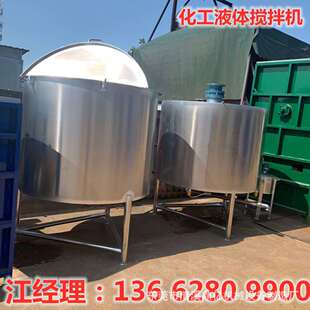 油乳搅液拌机不锈钢化工原硅液体勾兑调配搅拌桶14锥底液出料