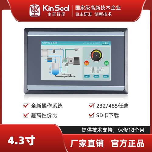 金玺4.3寸触控屏幕AMT系列组态式HMI端子接线人机界面工业PLC串口