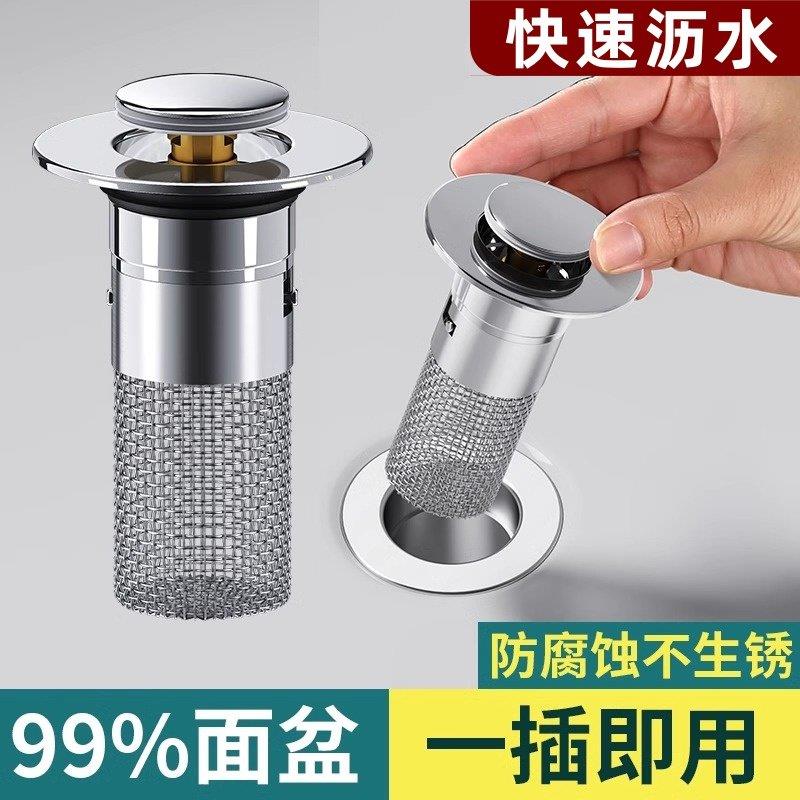 漏水塞洗手洗脸盆下水器防臭防堵神器弹跳芯按压式水池面盆过滤网