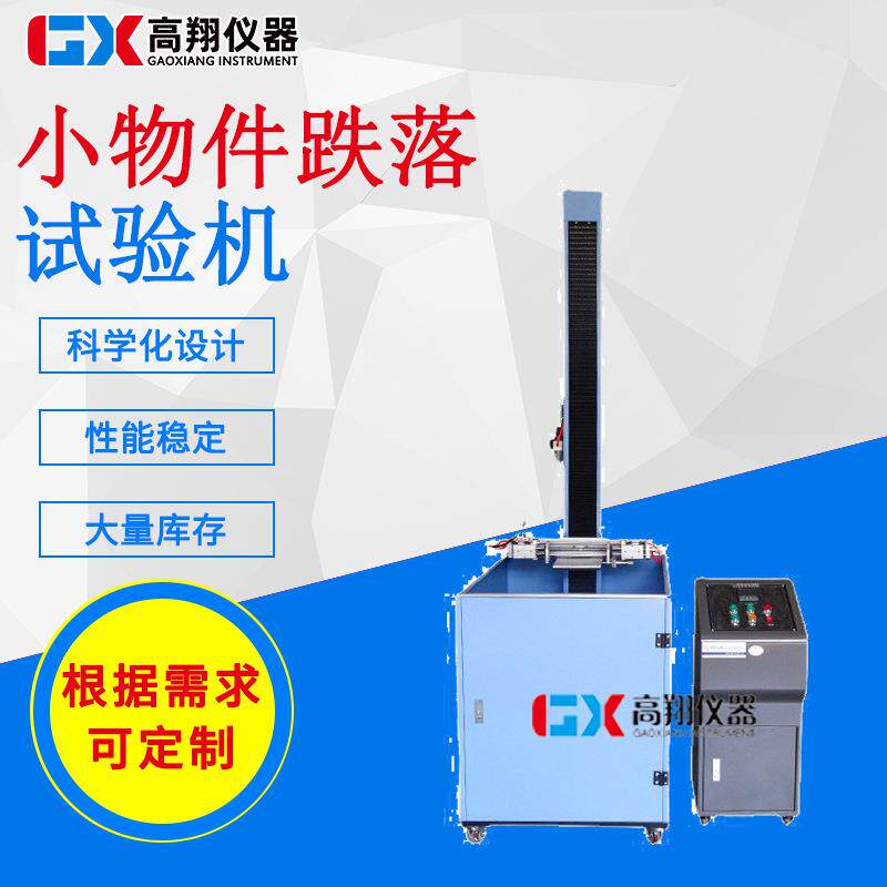 定制数码产品跌落测试台充电宝耐摔测试仪小物件跌落试验机厂家