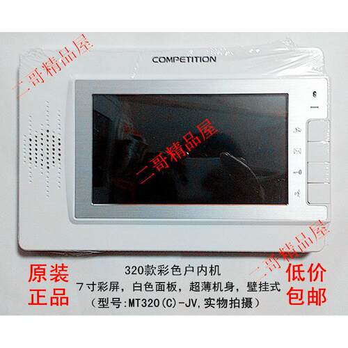 competition竞争进祯可视对讲7寸彩色室内机MT320C可视门铃电话机