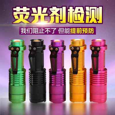 紫外线验钞灯手电筒紫光nm测荧光剂检测灯笔面膜荧光测试手电