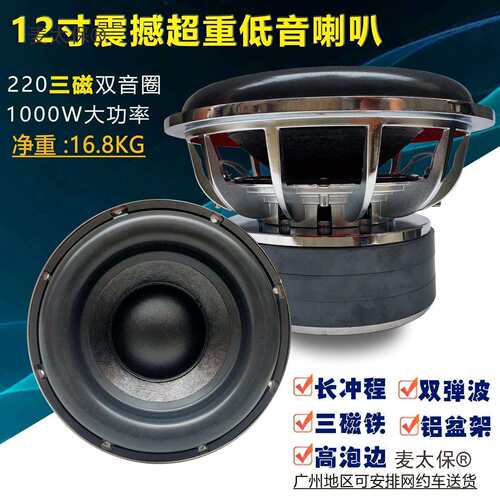 12寸220磁超重低音炮大功率重低音喇叭家用影院 KTV低音喇麦太保