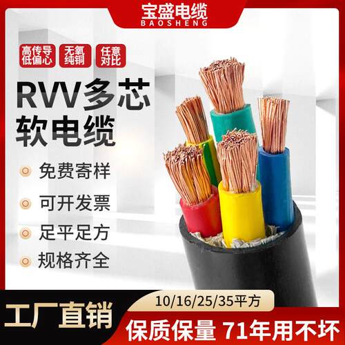 国标铜芯RVV多芯软电缆3 4 5芯10 16 25 35平方户外VVR软心电缆线