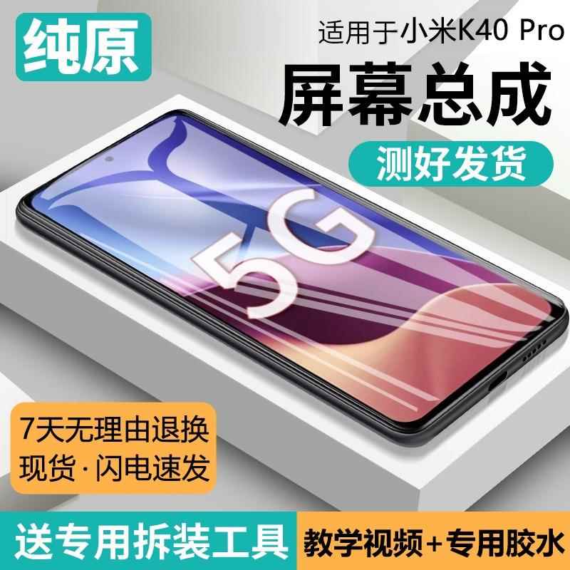 适用红米k40pro屏幕总成带框redmi手机k40内外触摸液晶显示屏k40s