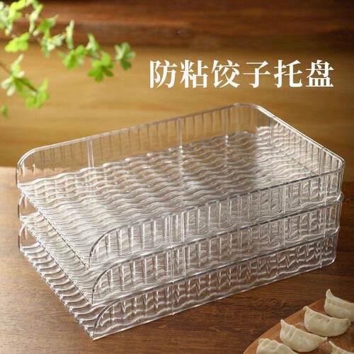 长方形饺子盖帘家用饺子放置盘透明防沾饺子托盘厨房饺子帘盖板