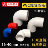 电线管20弯头电工32套管25直弯90度40转角接头国标PVC线管16抗压