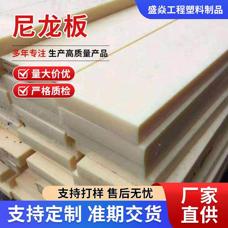 尼龙板塑料板PA66板材耐磨耐抗高温MC白色尼龙板零切尼龙板块