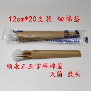 棉签散头五官科医用灭菌棉枝无菌毛松头小头采耳朵12cm20支