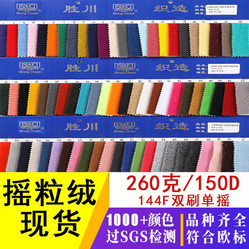 现货260g摇粒绒布双刷全涤服装内里绒布摇粒绒里料144F摇粒绒面料