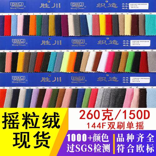 现货260g摇粒绒布双刷全涤服装内里绒布摇粒绒里料144F摇粒绒面料