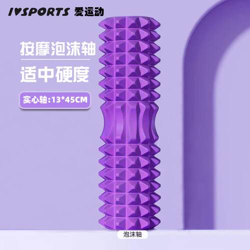 高档实心泡沫轴肌肉放松瘦腿瑜神器按瑜摩器滚筒轴狼牙棒健身伽材