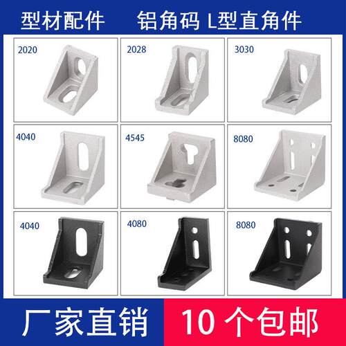 铝角码型材配件2020/3030/4040/60/8080支架角座3540加厚黑色角件
