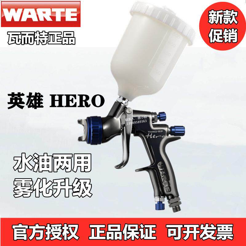 瓦而特喷枪英雄S50蓝色3000G瓦尔特2000B莲花喷漆上壶德国面漆枪