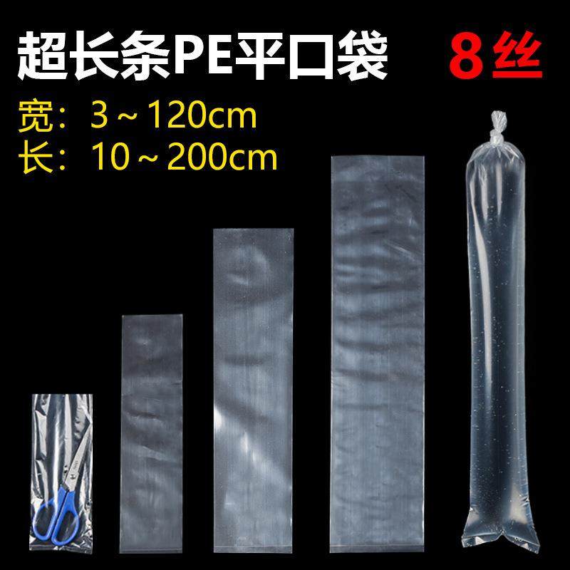 长条袋pe平口袋塑料袋子小号8丝透明直筒细长胶袋薄膜带鱼包装袋