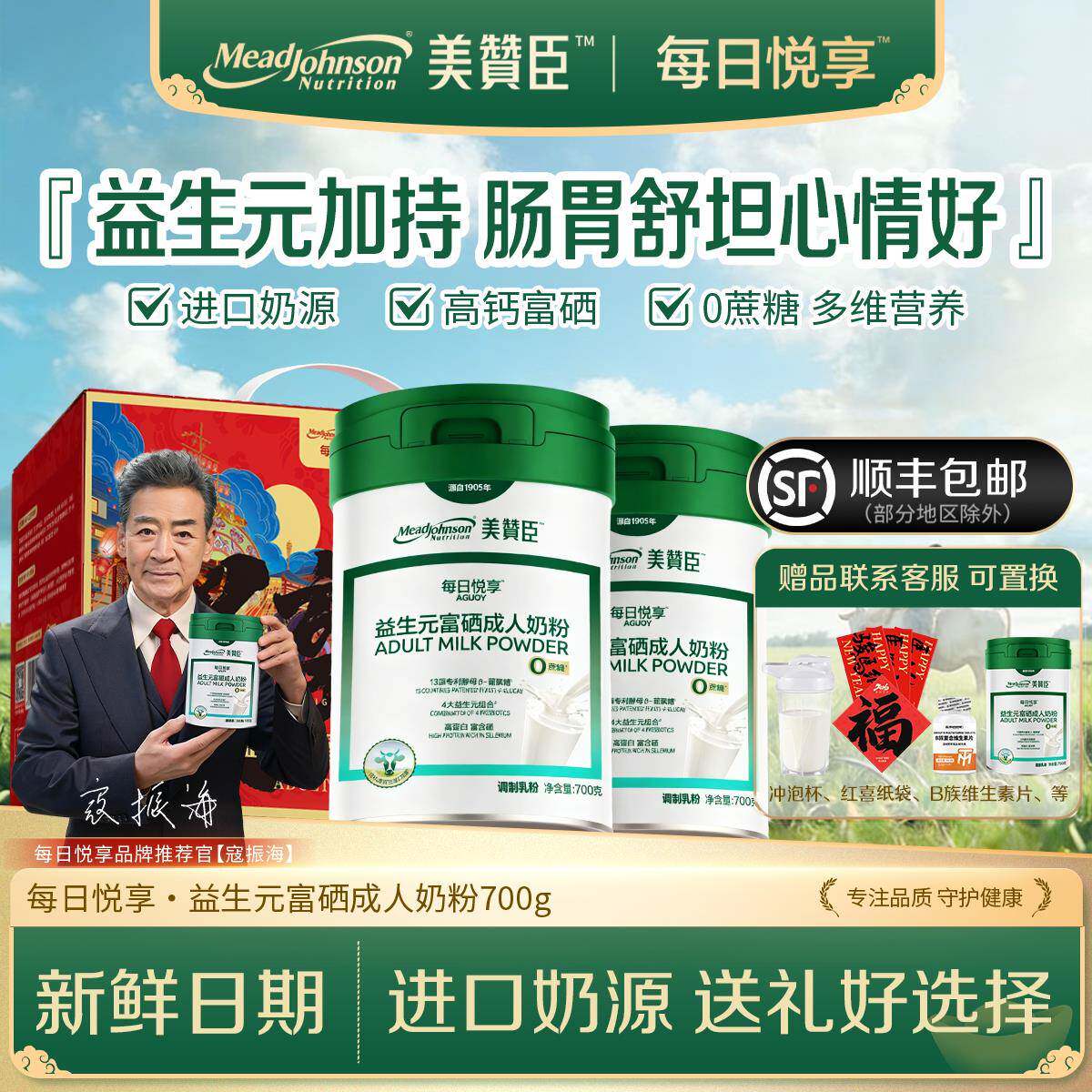 官方正品美强生中老年人富硒高钙成人奶粉送礼盒装营养