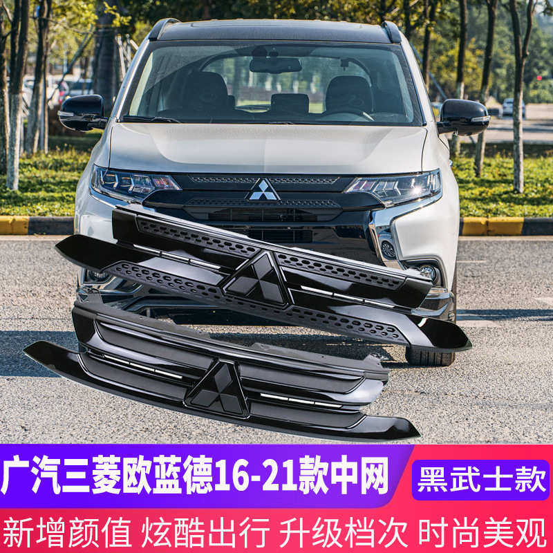 16-21款三-菱欧蓝德亦歌中网改装黑武士饰条标志前杆框老款后装饰,汽车用品/电子/清洗/改装,其它加装/外饰/防护品,淘宝优惠券,粉丝福利购,淘宝优惠卷