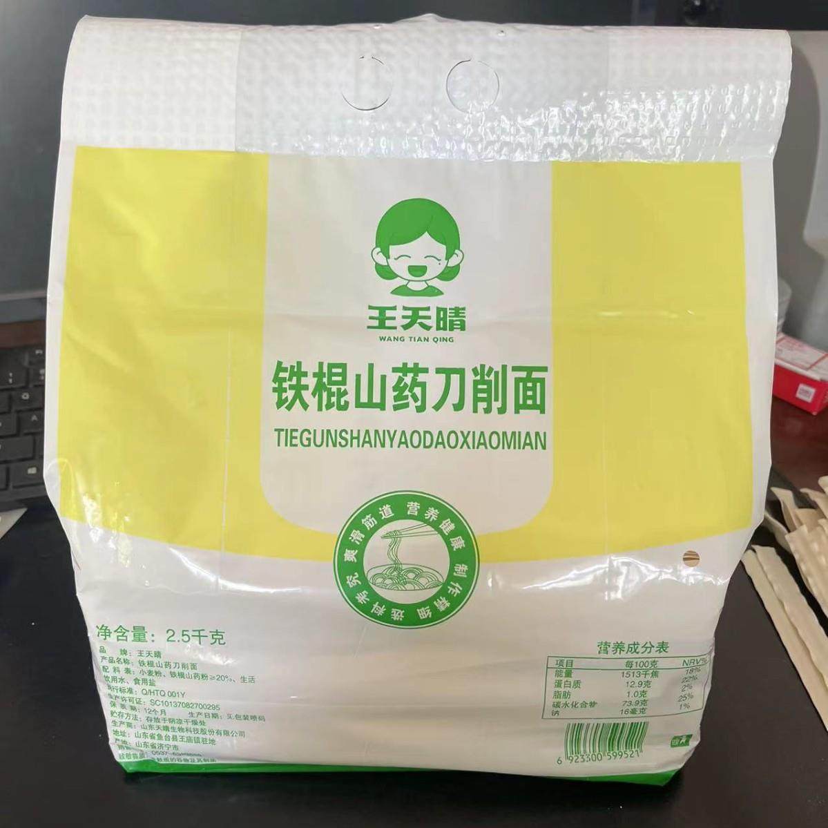 【0添防腐剂】铁棍山药刀削面 炒面 面条 拌面炒主食手工拉面筋道,粮油调味/速食/干货/烘焙,待煮速食面/拉面/面皮/西式面,淘宝优惠券,粉丝福利购,淘宝优惠卷