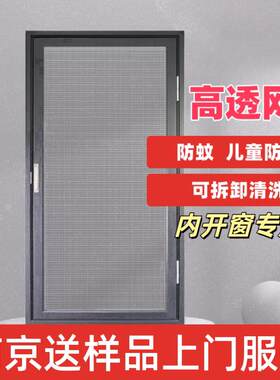 热卖南京金刚网纱窗高清高透网内开 纱帘窗拆洗窄边小平开 上门安