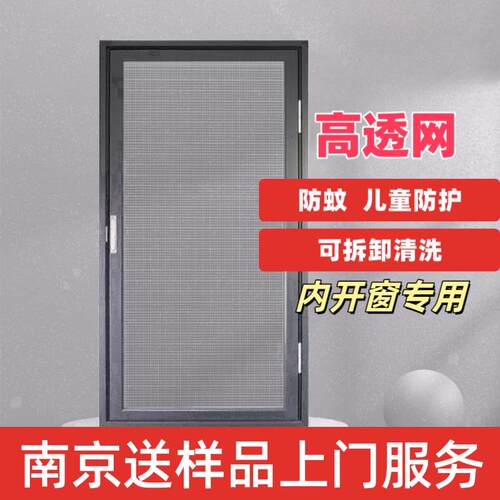 热卖南京金刚网纱窗高清高透网内开 纱帘窗拆洗窄边小平开 上门安
