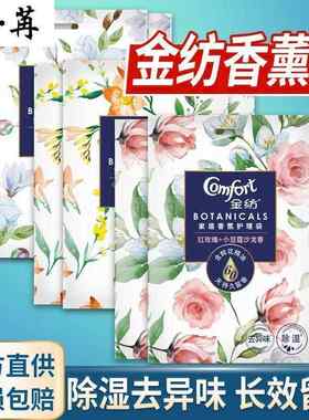 金纺香包护理袋家居香氛衣物香味持久留香除湿去异味汽车衣柜香袋
