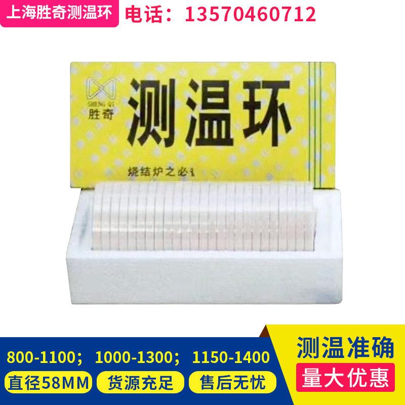 上海胜奇测温环25/片实验室高精度大号直径58MM窑炉设备测温环