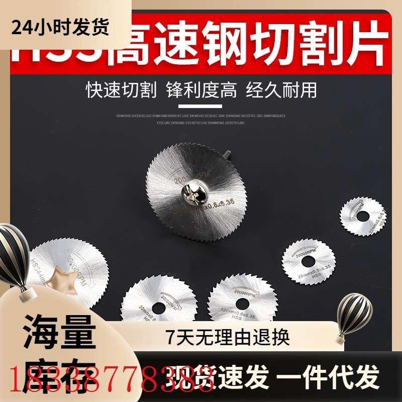 小锯片电磨机切割片高速钢小圆锯片迷你微型木工金属电钻电磨锯片