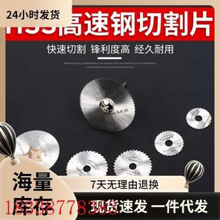 迷你磨机锯片切割片电木工小电钻金属磨锯片锯片小圆电微型高速钢