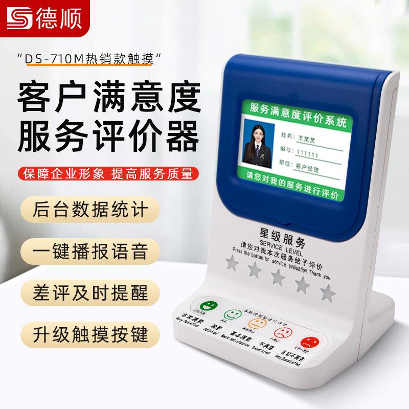 德顺710M管理评分器无线器满意度好差评服务器液晶