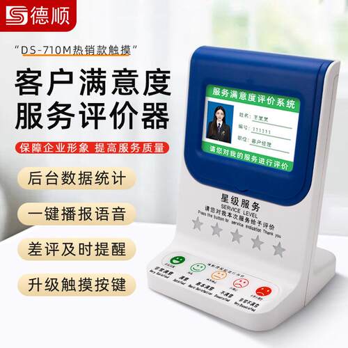 德顺710M管理评分器无线器满意度好差评服务器液晶