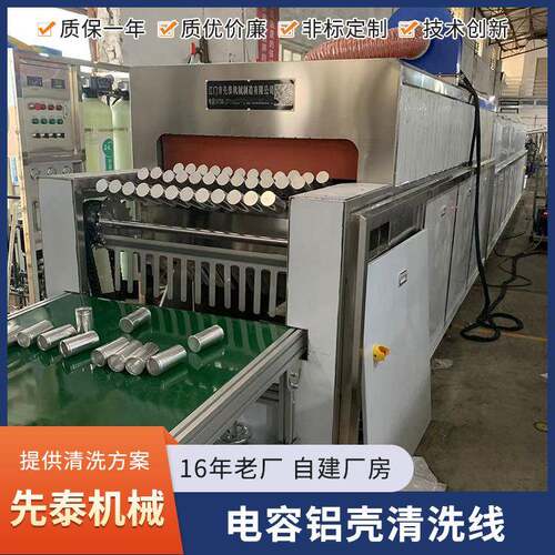 工业超声波清洗烘干线铜管铝壳铝杯电容壳除油清洗机