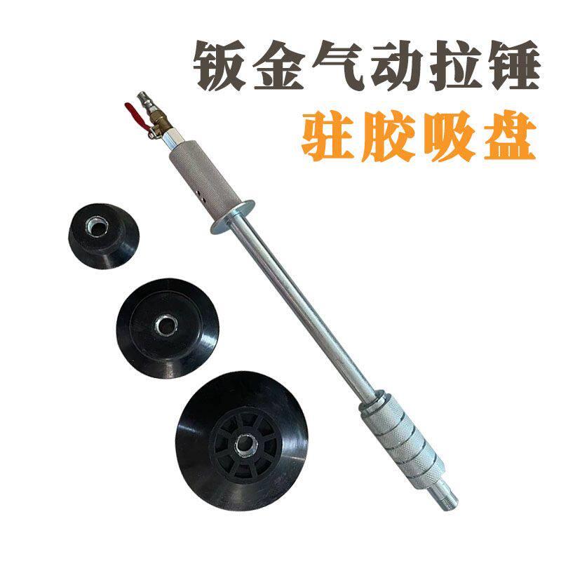 气动拉锤凹陷修复器气动真空吸盘器免钣金喷漆汽车外形凹坑陷修复