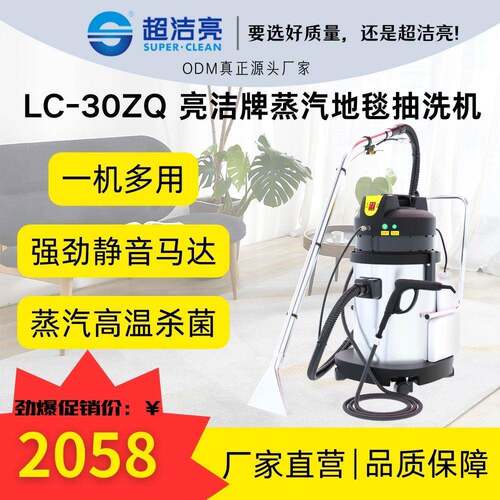 超洁亮LC-30ZQ蒸汽地毯抽洗耐用多功能高效商用持久干净清洁