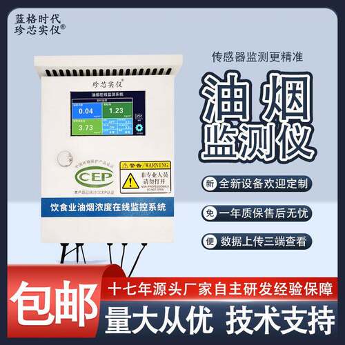 油烟检测仪厨房餐饮颗粒物气体远程实时监测系统浓度传感器智能