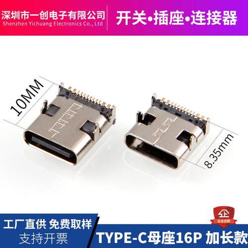 TYPE-C母座16P 板上四脚DIP L=8.35m/10.0mm TYPE-C16PIN加长款