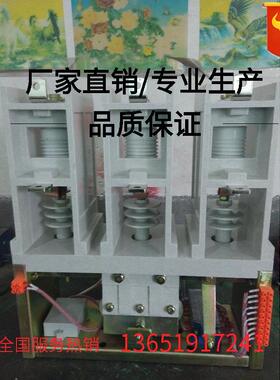 J交流真空接触器JCZ-10/160高压交流真空接触器JCZ-12/D160