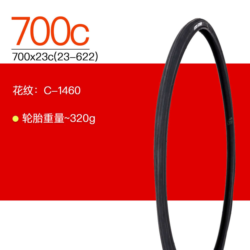 正新CST公路车光头胎 C1406半光头胎 700X23C 25C 28C