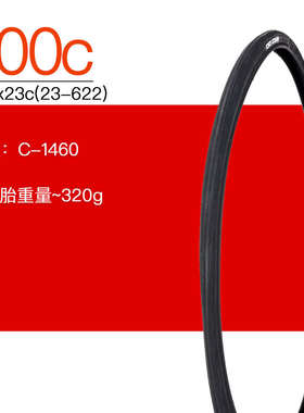 正新CST公路车光头胎 C1406半光头胎 700X23C 25C 28C