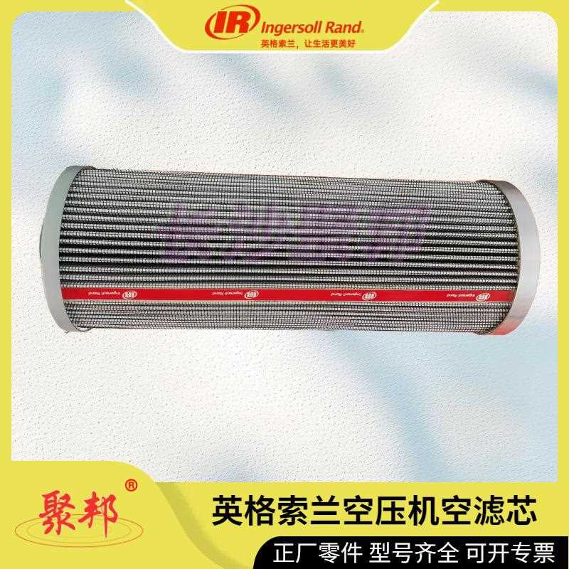23676448英格索兰空滤芯IngersollRand空压机配件