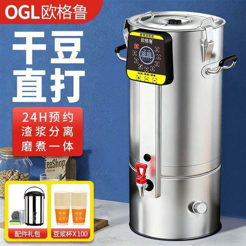 【升级防糊平底】全自动豆浆机一体大型无渣豆花商用早餐大容量