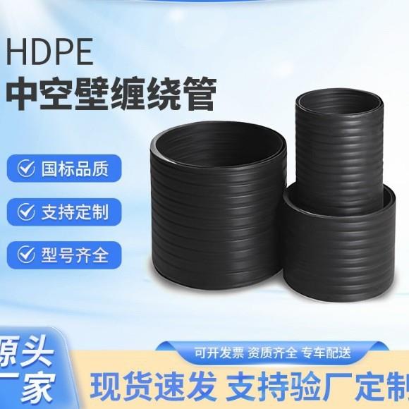HDPE中空壁缠绕井筒管pe中空壁排污管pe双壁波纹管2008001000