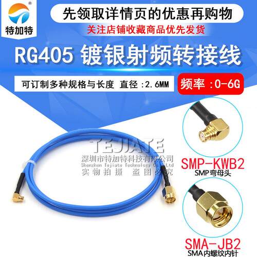 SMA射频转接线sma-jk转SMP-j半柔连接线缆RG405/086测试跳线