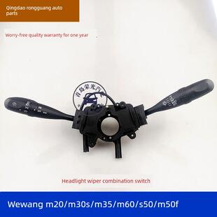 北汽未央M20 M60S50M35M50F大灯组合开关大灯转向雨刷开关 M30